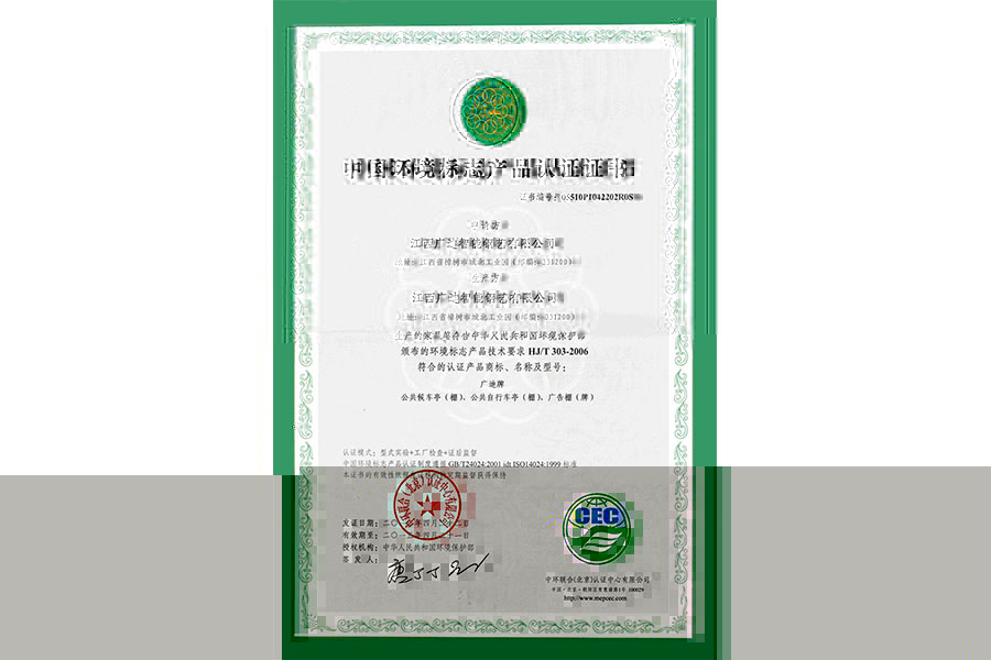 中國環境标志産品認證證書